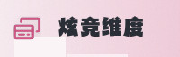 合作伙伴